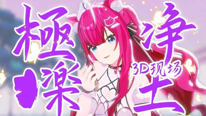 عصر النهضة! النسخة الحصرية الكاملة لمسرح الغناء والرقص ثلاثي الأبعاد للجنة الفاضلة!