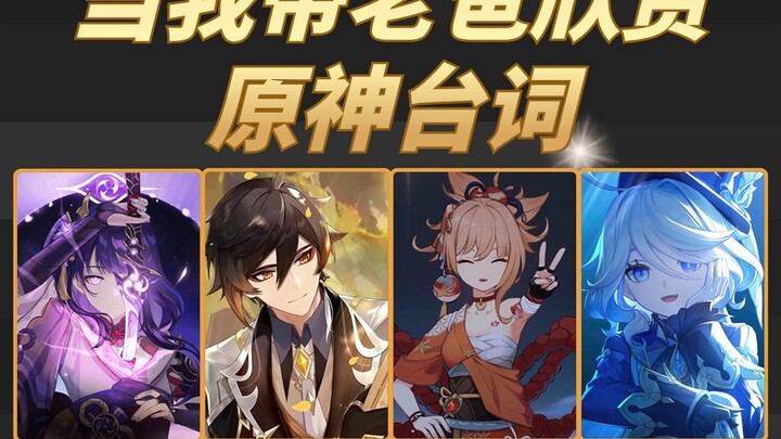 When I Took My Dad to Listen to Genshin Impact Dialogue: Fireworks May Fade, But Human Connections L