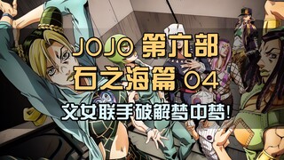 JOJO上演盗梦空间，承太郎父女联手，破解梦中之梦