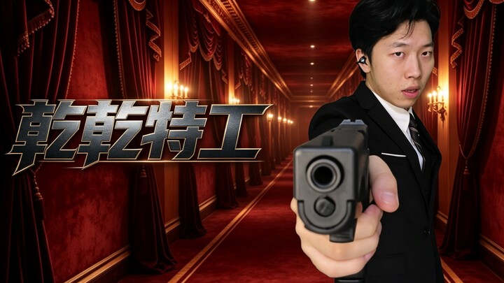 【Agent Qianqian – Theatrical Edition】A big-production release is here!!!