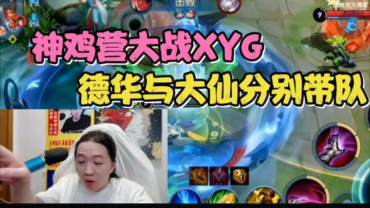 Dehua memimpin tim Shenji Ying untuk bertanding melawan tim XYG milik Daxian, tetapi justru kalah te