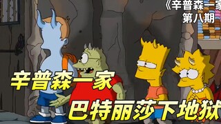 辛普森一家之恶魔导师，巴特进入地狱学校，教导单纯恶魔如何作恶
