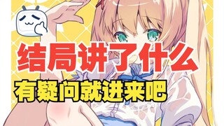 [Analisis 10.000 kata dari alur cerita Tsumugi Wenders] Apa yang tersirat di akhir cerita? Seorang p