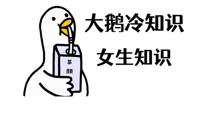 99% các bạn nữ đều không biết những kiến thức “nho nhỏ” này