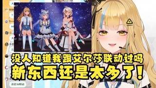 【又一】嘴瓢把艾莎叫成大白猫艾尔莎，弹幕惊讶又神居然知道大白猫😲又神大叫：没人知道我们联动过吗？新登还是太多了😅