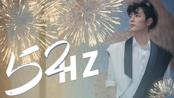 【เซียว จ้าน】“52Hz” | แต่งเนื้อร้องและรีเมค | ฉันจะมีดวงจันทร์เต็มฟ้า และยังมีแสงดาวเต็มตา