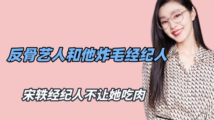 Artis berjiwa pemberontak dan agennya yang mudah marah, Xue Zhiqian sampai membuat agennya ketakutan