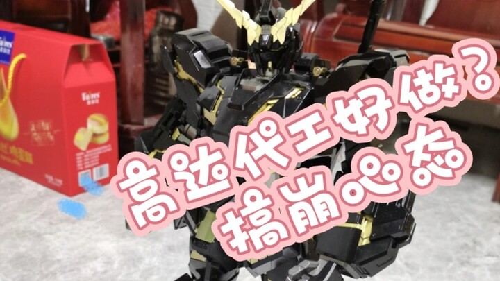 Is it easy to do Gundam model OEM? I'm actually mentally broken