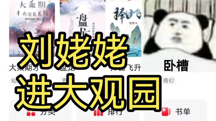 Pembaca Jinjiang pertama kali membuka aplikasi Qidian, inilah perubahan pola pikirnya