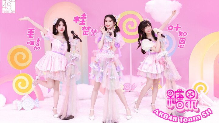 AKB48TeamSH《糖果》PV