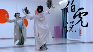 【东夕】伯虎说❀练习室