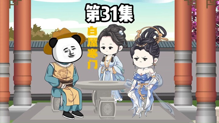 白屋寒门31集：村口的虾娘
