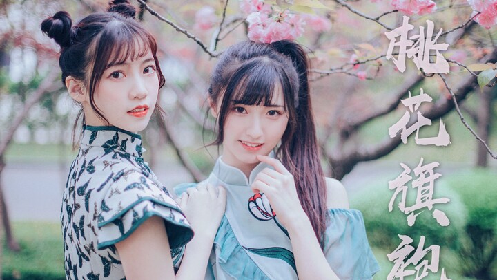 【施可妍x叶知恩】桃花旗袍✿怎可一人赴天涯海角【初投稿】