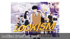 Lookism (พากย์ไทย) ตอนที่7