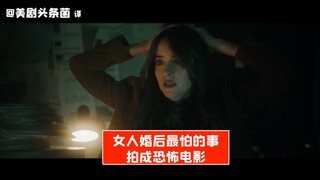 【SNL】أكثر ما تخشاه المرأة بعد الزواج يتحول إلى فيلم رعب! زوجي يريد فعلاً أن ينام معي!