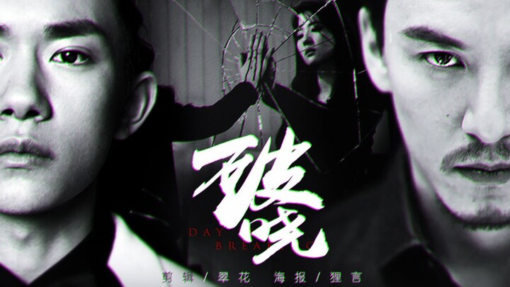 [Trương Chấn x Lưu Diệc Phi x Dịch Dương Thiên Hy] "Bình Minh" (một bộ phim ngắn về đạo đức, bi kịch