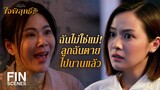 FIN | ฆ่าฉันก็ได้ แต่อย่าทำอะไรหนูพุกเลย | ใจพิสุทธิ์ EP.16 | Ch3Thailand