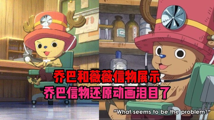 โชว์ของแทนใจของโจบาและวิววิว! แอนิเมชันจำลองของแทนใจของโจบาทำให้น้ำตาซึมเลย【วันพีซ: มหาศึกชิงจ้าวโจร