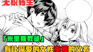 【无职转生】在了解艾莉娜丽洁的过往后，纯爱战神克里夫并没有幻灭，反倒是更加坚定的要为他爱着的女人解除诅咒！