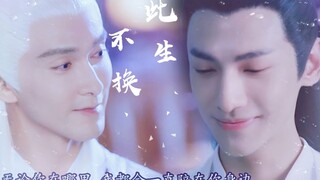 【此生不换||东华x润玉|帝君x天帝】【高伟光x罗云熙】邪教cp||剧情向||甜度爆表||眷恋一人流连忘返