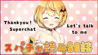 【まったり】初スパチャ読み雑談！いつもありがとう🌟【ホロライブ/夜空メル】