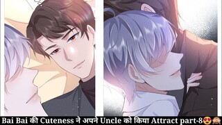 strange love bl manga explain hindi part-8❤Chinese bl manhwa❤boys love@mangamanhwacomics2103