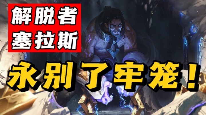 Once, Sylas, too, took pride in Demacia—until he uncovered its darkest side.