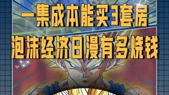 One Episode Costs Enough to Buy 3 Apartments—How Insane Was the Money-Drain in Japanese Anime During