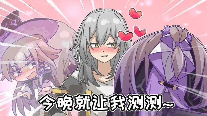 【面包星铁】今晚就让我测测大黑塔的性能极限❤~