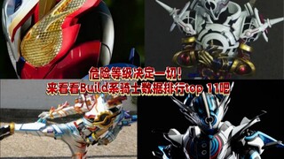 危险等级决定一切！来看看Build系骑士数据排行top 11吧