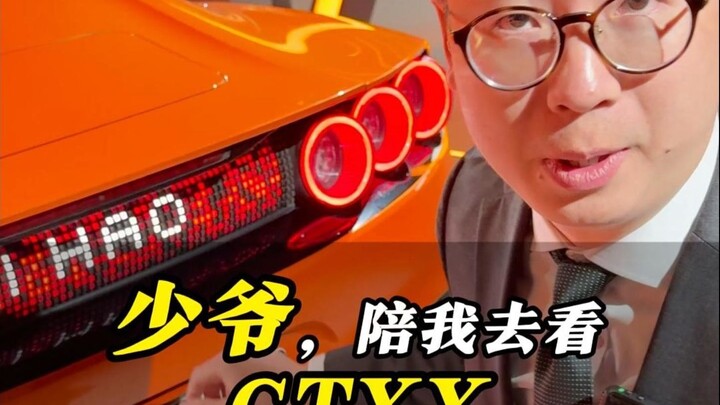 Young Master, come with me to see GTXX!