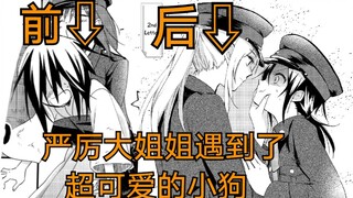 严厉大姐姐遇到了超可爱的“小狗”，天天调戏“小狗”，橘里橘气，好耶好耶《漫画推荐54》