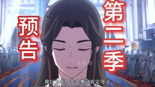 【天官赐福第二季】血雨探花，弯刀厄命