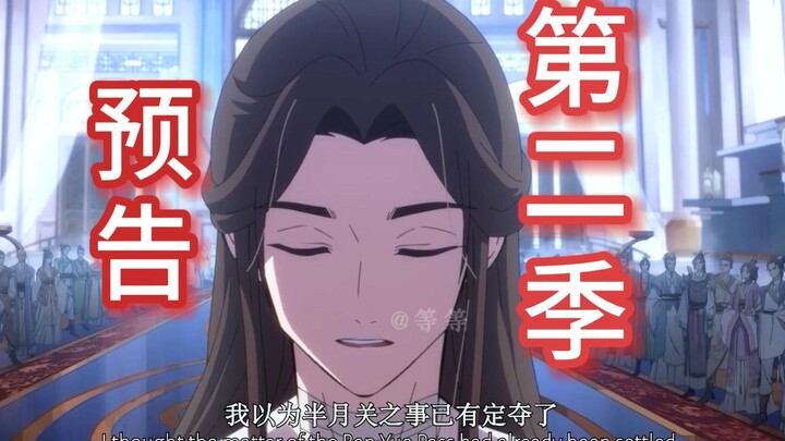 【天官赐福第二季】血雨探花，弯刀厄命