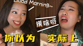 你以为的混血生活 vs 实际上的混血生活