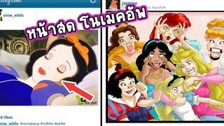พากย์ไปเรื่อย จะเกิดอะไรขึ้นเมื่อเหล่าเจ้าหญิงดิสนีย์เล่นโซเชียล 👑 Disney