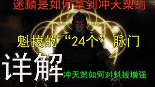 [Kuiba] The 25th issue of Milin, Milin gets the Chongtian Spear and Kuiba's "24" pulse gates