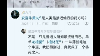 Membahas betapa hebatnya pil Tiongkok "Angong Niuhuang Wan"! Obat yang paling mendekati pil dewa!