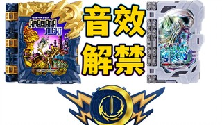 Có thể có hiệu ứng âm thanh ẩn? Hiệu ứng âm thanh mới nhất của Moonlight Thunder Sword Crest & DX Ar