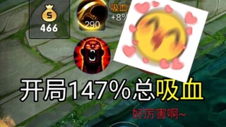 Incredible! New hero Allen starts with a maximum total lifesteal of 147%, and comes with a bug colle