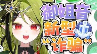 Beware of new "fraud" from Jieyin