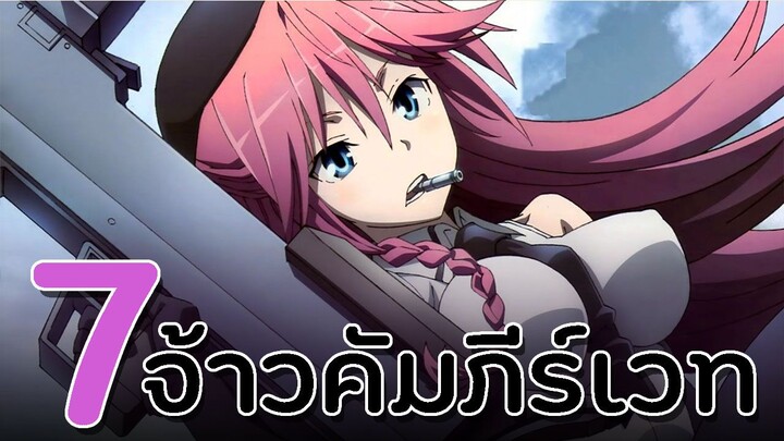 [ แนะนำเมะ ] ทรินิตี้เซเว่น 7 จ้าวคัมภีร์เวท - Trinity Seven / Yahato