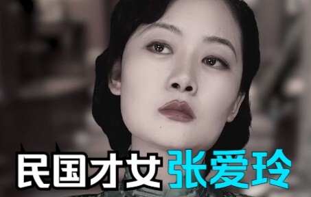 Tứ đại tài nữ thời Dân Quốc – Trương Ái Linh, mọi câu chuyện đều là chính cô ấy