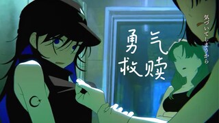 弱小的我愿意为你而战→→虎狼来 (Kororon) - Eve 【治愈动画MV】