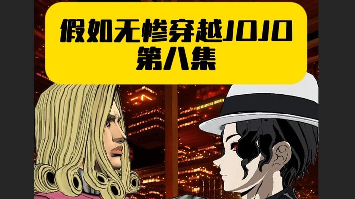 Nếu Muzan xuyên không vào tập 8 của JOJO!