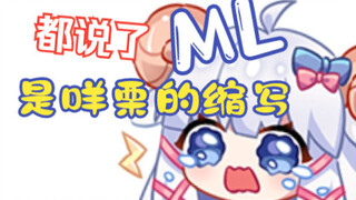 ML=Make L****