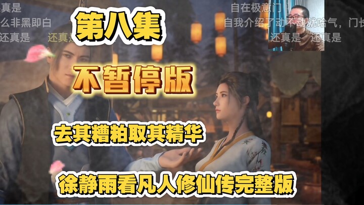 Tụng Kinh Thủy chăm chú xem tập 8 “Phàm Nhân Tu Tiên Truyện” bản đầy đủ không tạm dừng, phiên bản ti