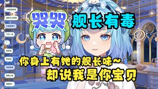 【恬豆】牢豆一首神人改编歌曲《舰长有毒》太顶级了😭你身上有她的舰长味，却说我是你宝贝~😭