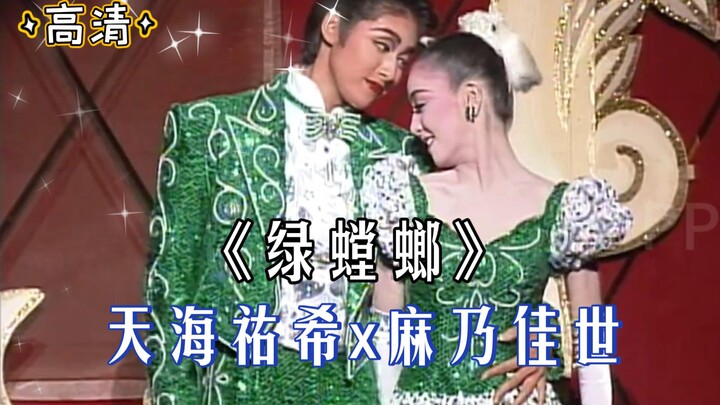【天海祐希x麻乃佳世】天麻磕到底！高清甜蜜绿螳螂完整版跳舞视频，已去英文念经部分。