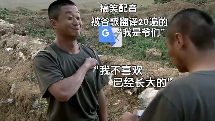 “Saya pria sejati” yang telah diterjemahkan 20 kali oleh Google Translate: Saya berharap kamu menyuk